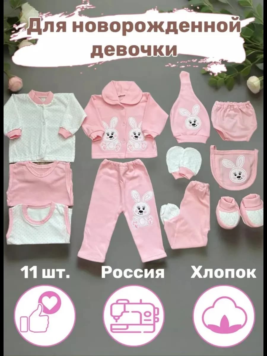 Комплект для новорожденных
