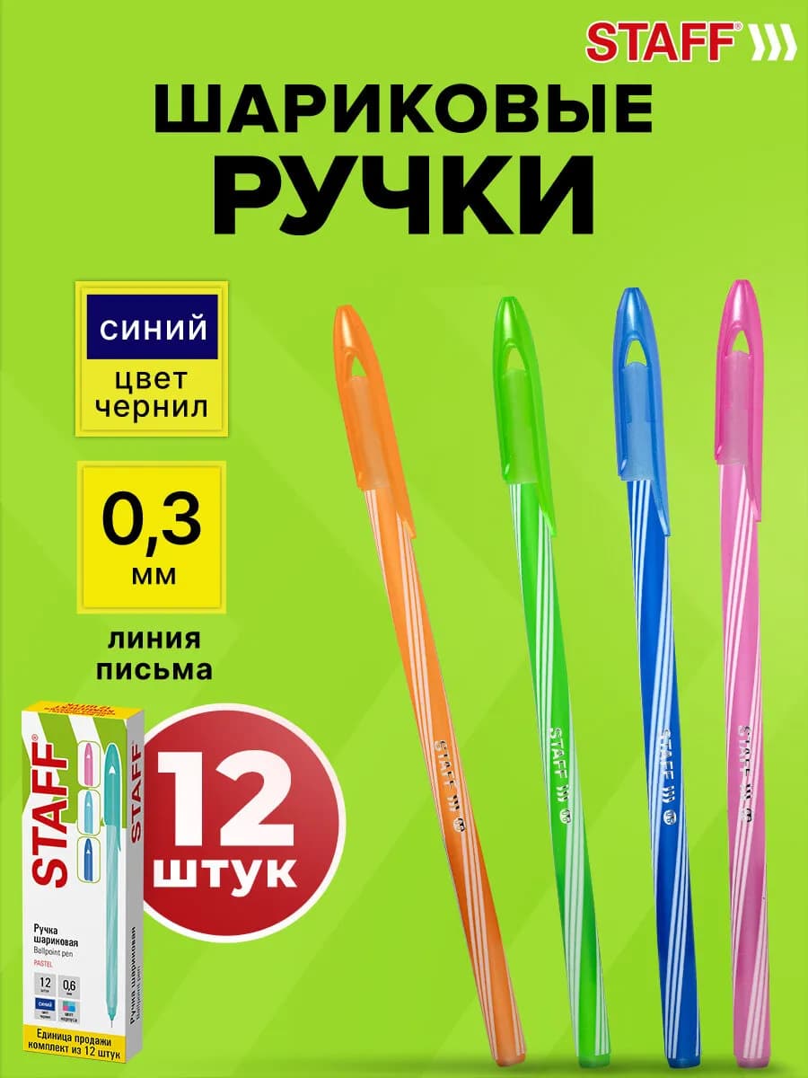 Ручки шариковые синие набор 12 шт тонкие для школы - фото 1
