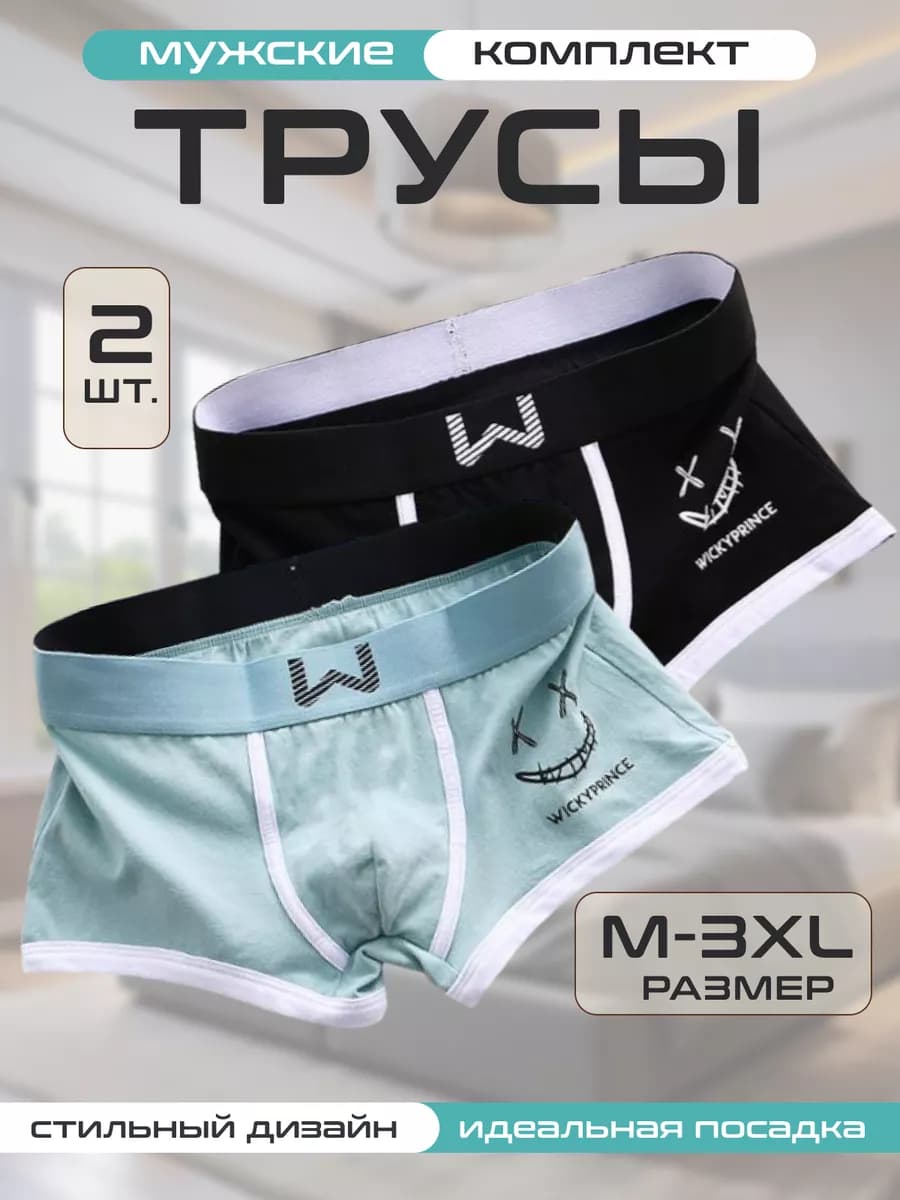Трусы боксеры, набор 2 шт