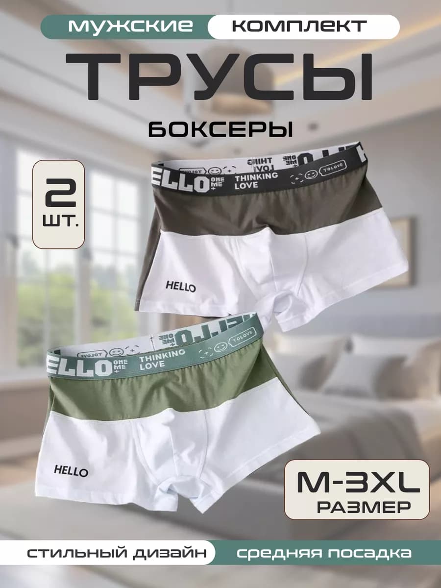 Трусы боксеры, набор 2 шт - фото 1