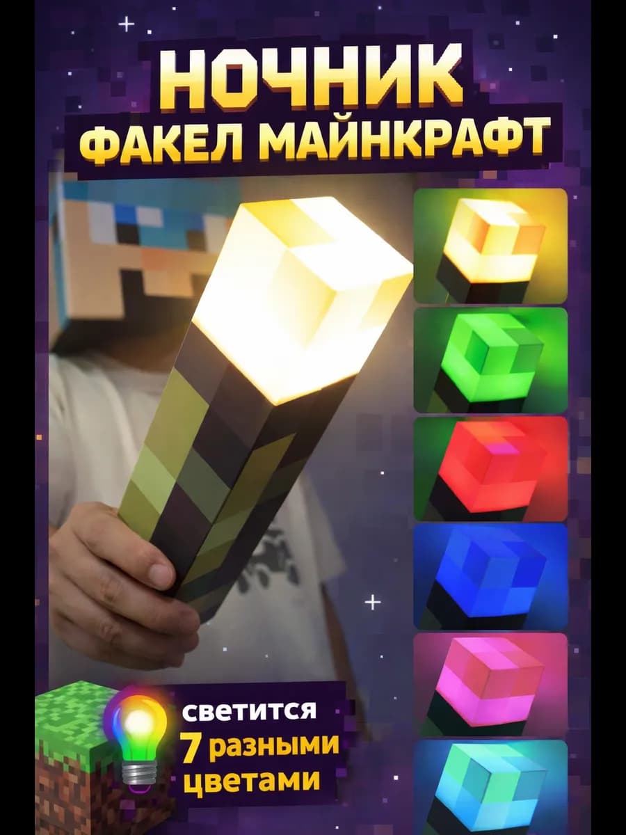 Светильник детский лампа Minecraft ночник Майнкрафт Факел