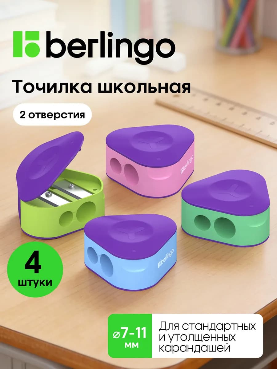 Точилка для карандашей с контейнером школьная, 4 штуки