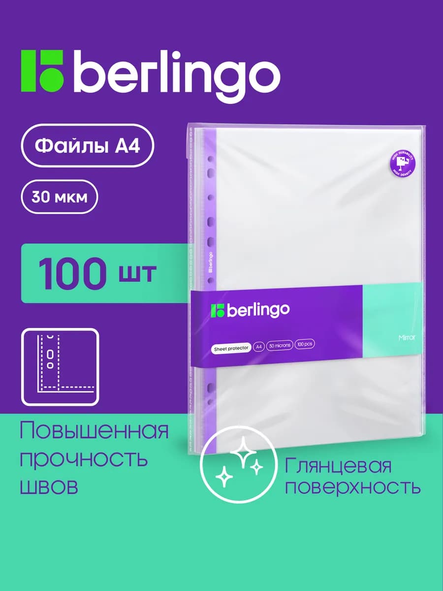 Глянцевые файлы вкладыши А4, 30 мкм, мультифора 100 штук