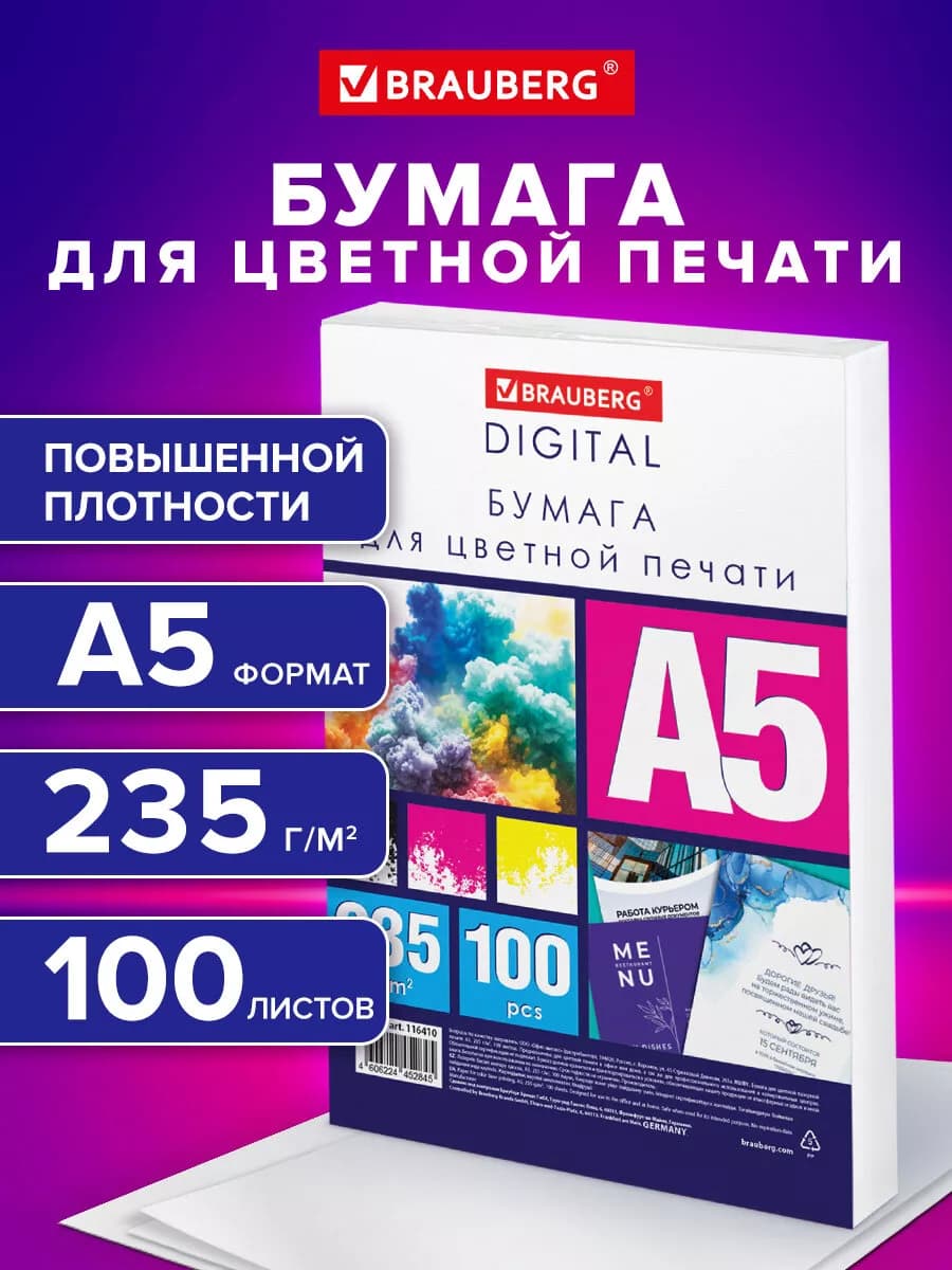 Бумага А5 для принтера плотная для цветной лазерной печати