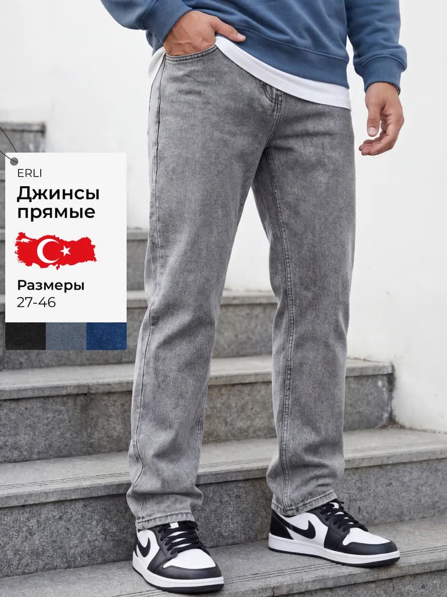 Джинсы прямые классические Турция