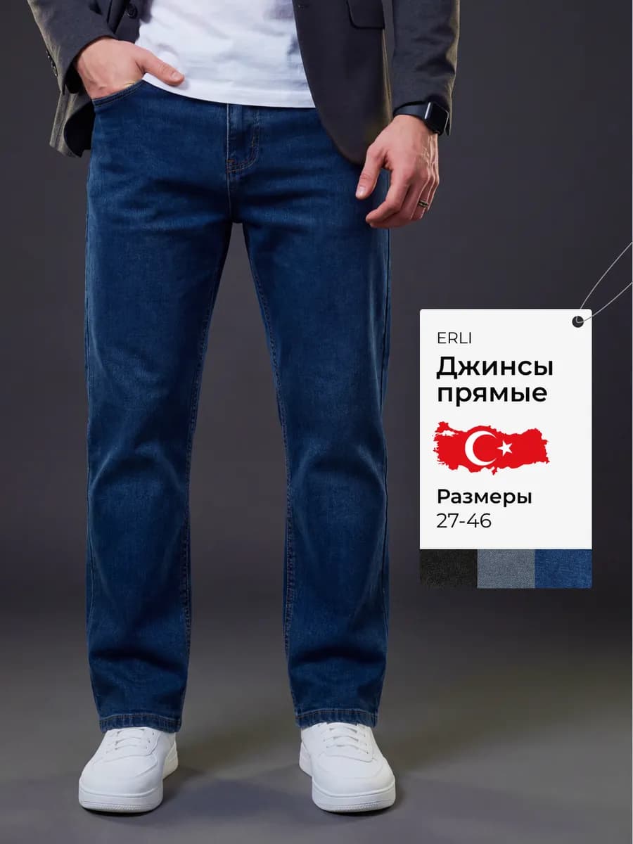 Джинсы прямые классические Турция - фото 1
