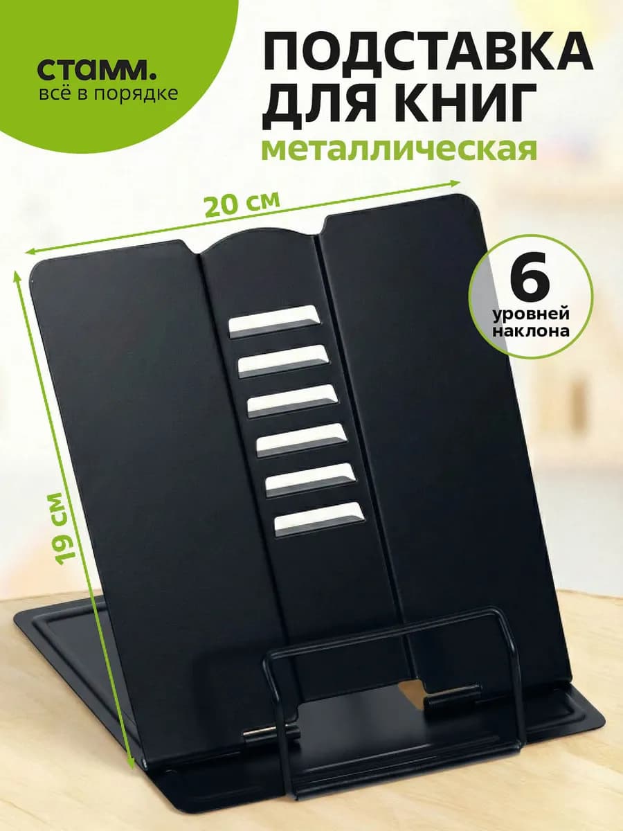 Подставка для книг школьная