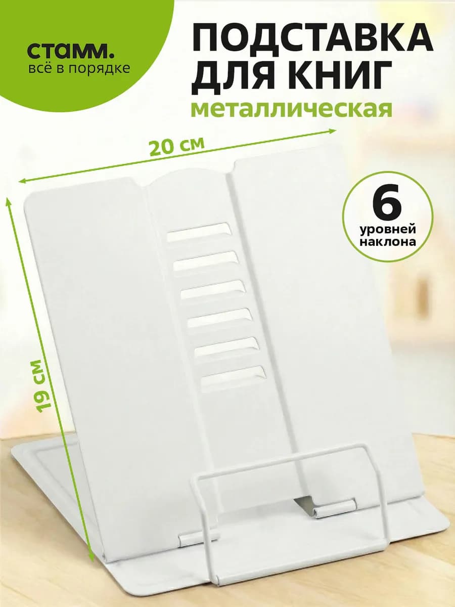 Подставка для книг школьная