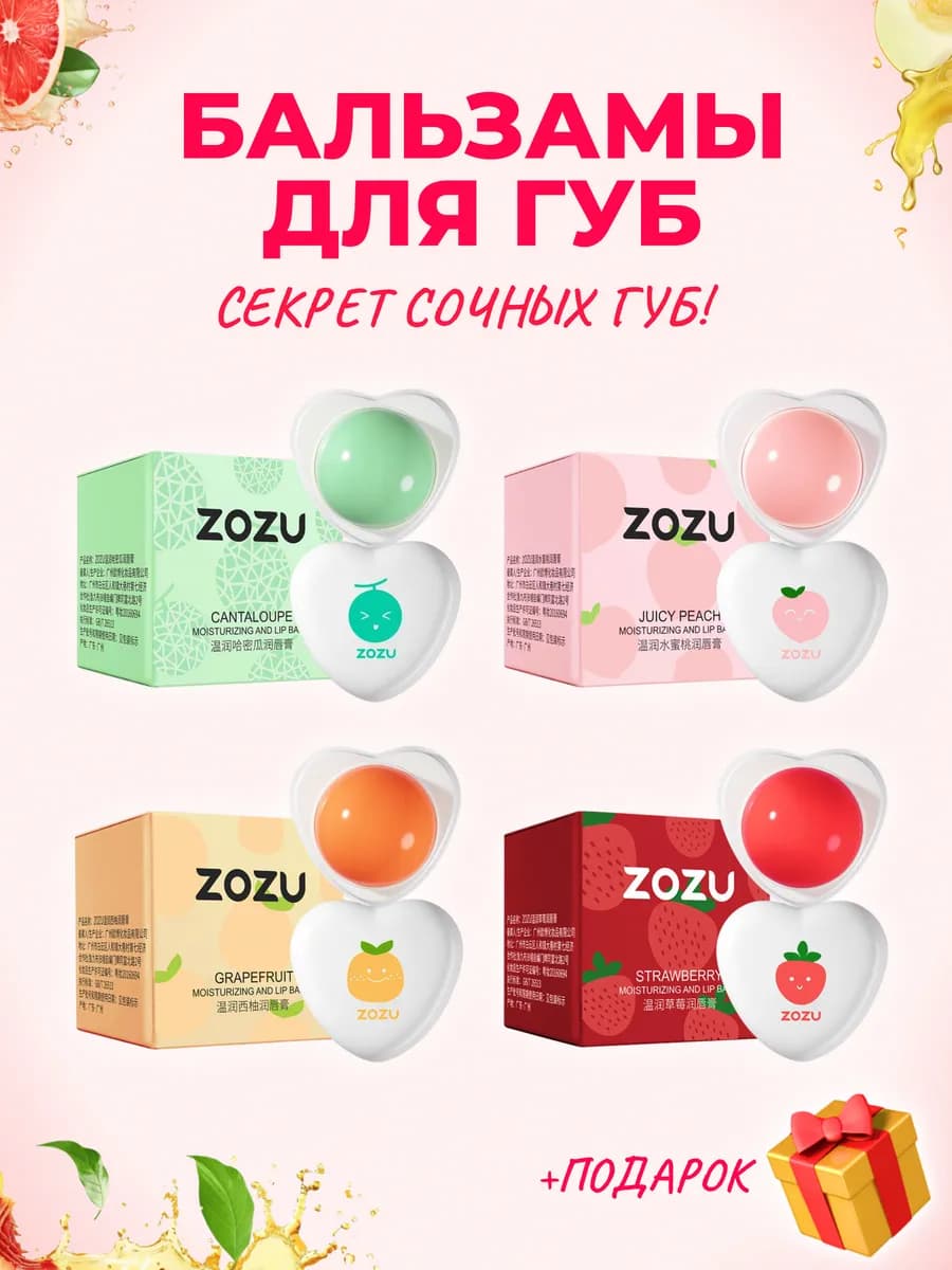 Набор бальзамов для губ
