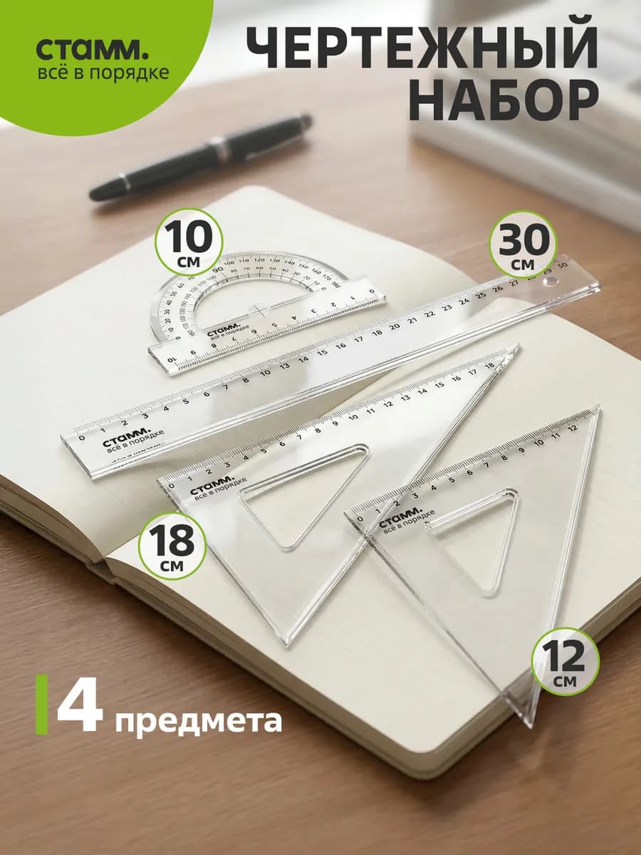 Набор линеек