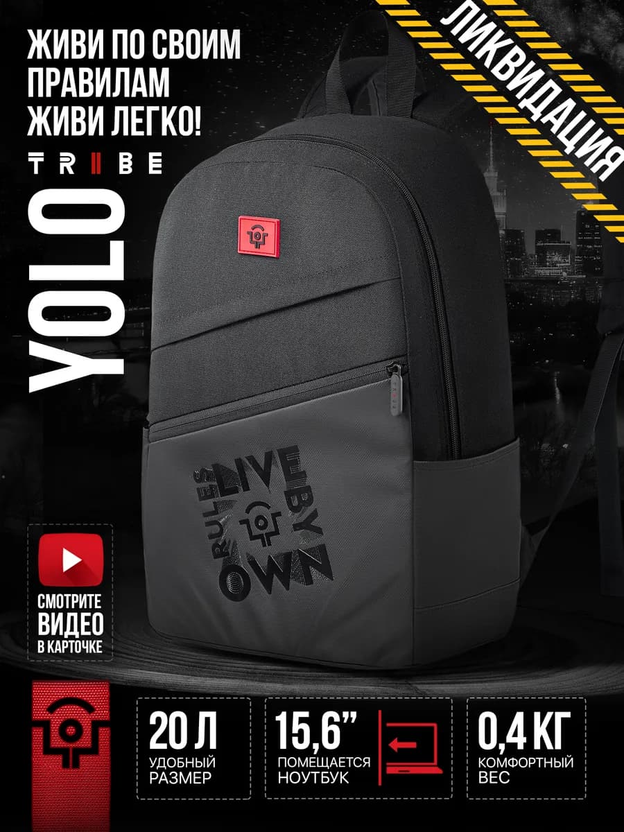 Рюкзак городской спортивный YOLO