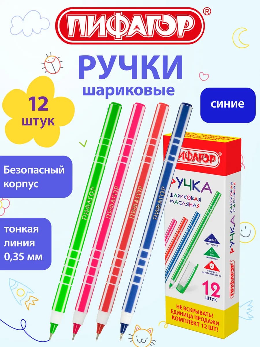 Ручки шариковые синие набор 12 шт тонкие для школы - фото 1