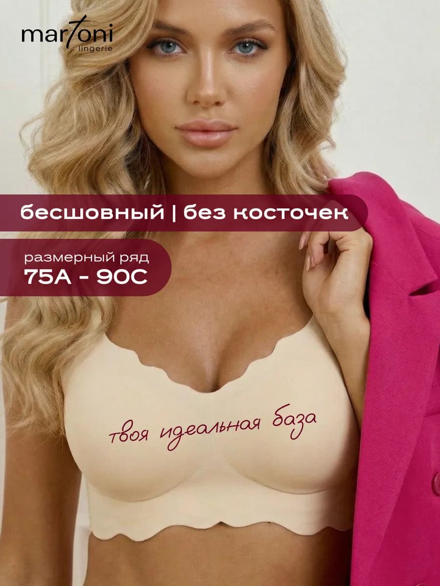Бюстгальтер без косточек топ бесшовный