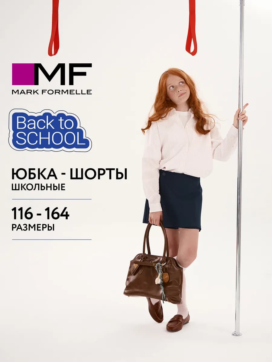 Юбка шорты школьная нарядная на запах