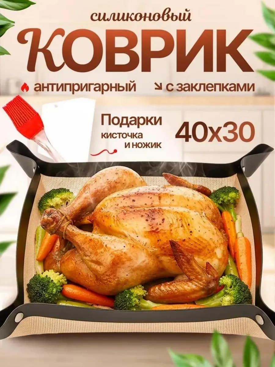 Силиконовый коврик для выпечки в духовке с кнопками