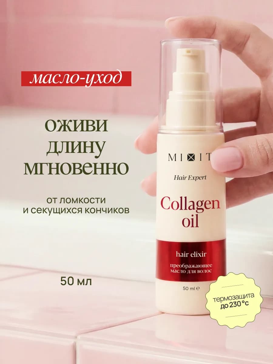 Масло с термозащитой