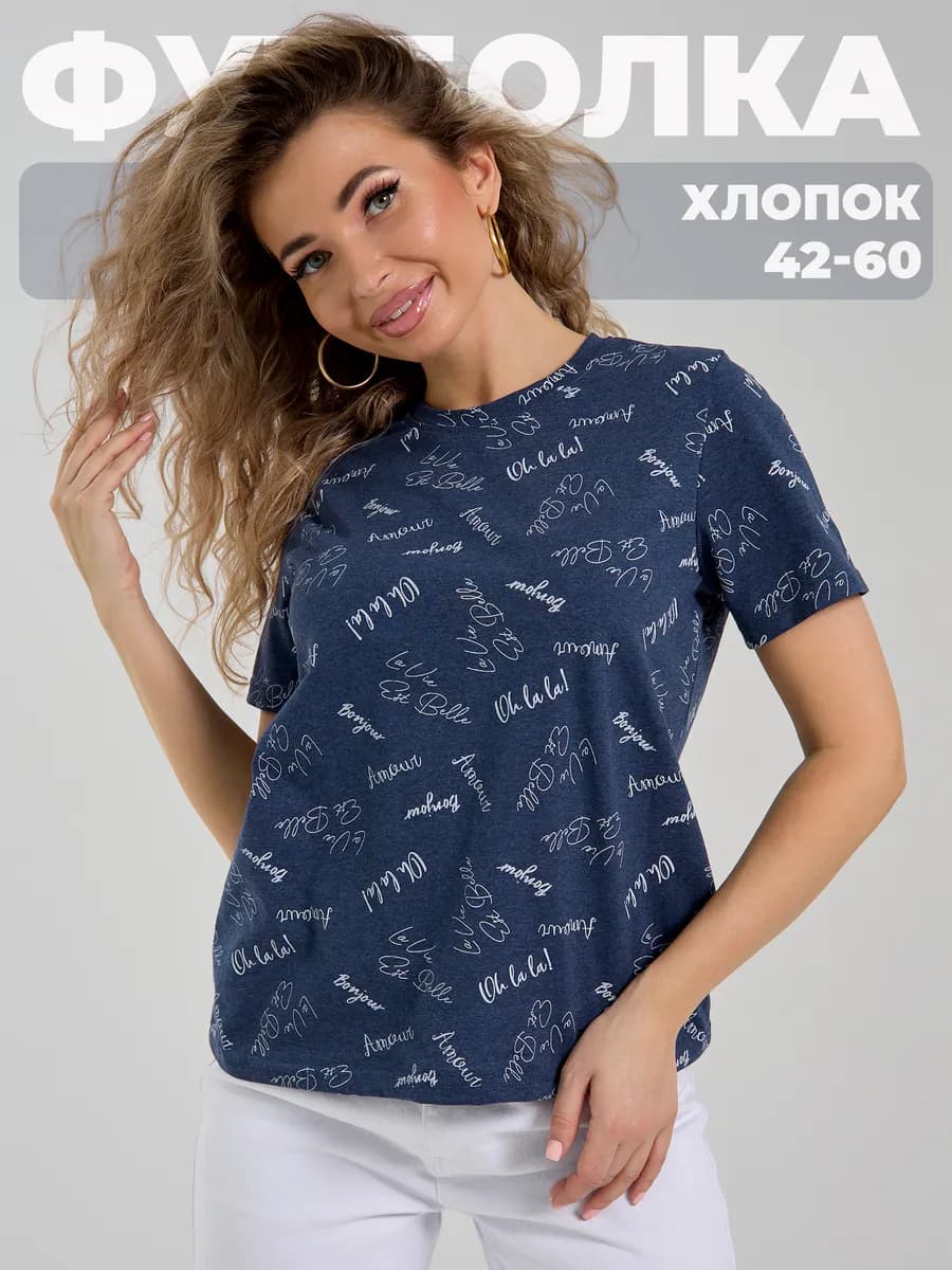 Футболка домашняя трикотажная