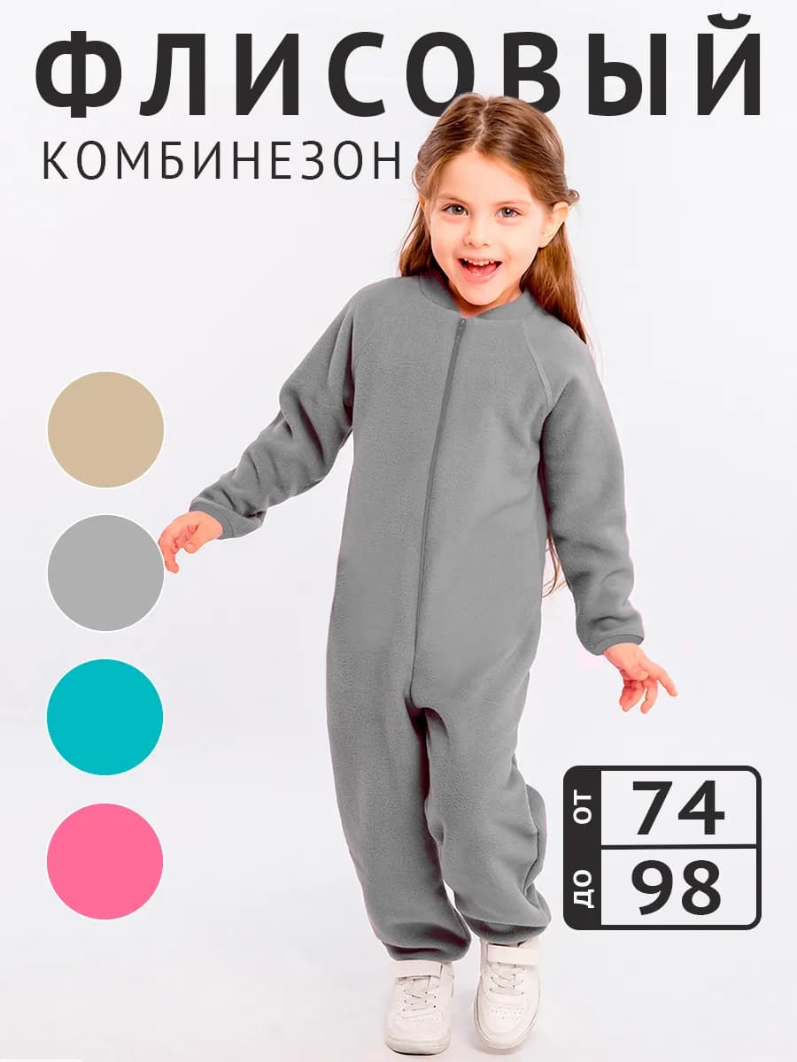 Флисовый утепленный комбинезон для мальчиков и девочек