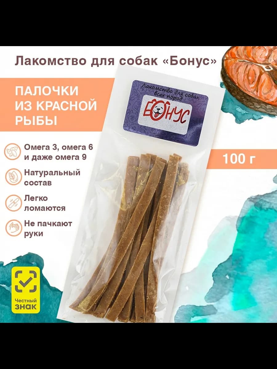 Лакомство для собак из красной рыбы
