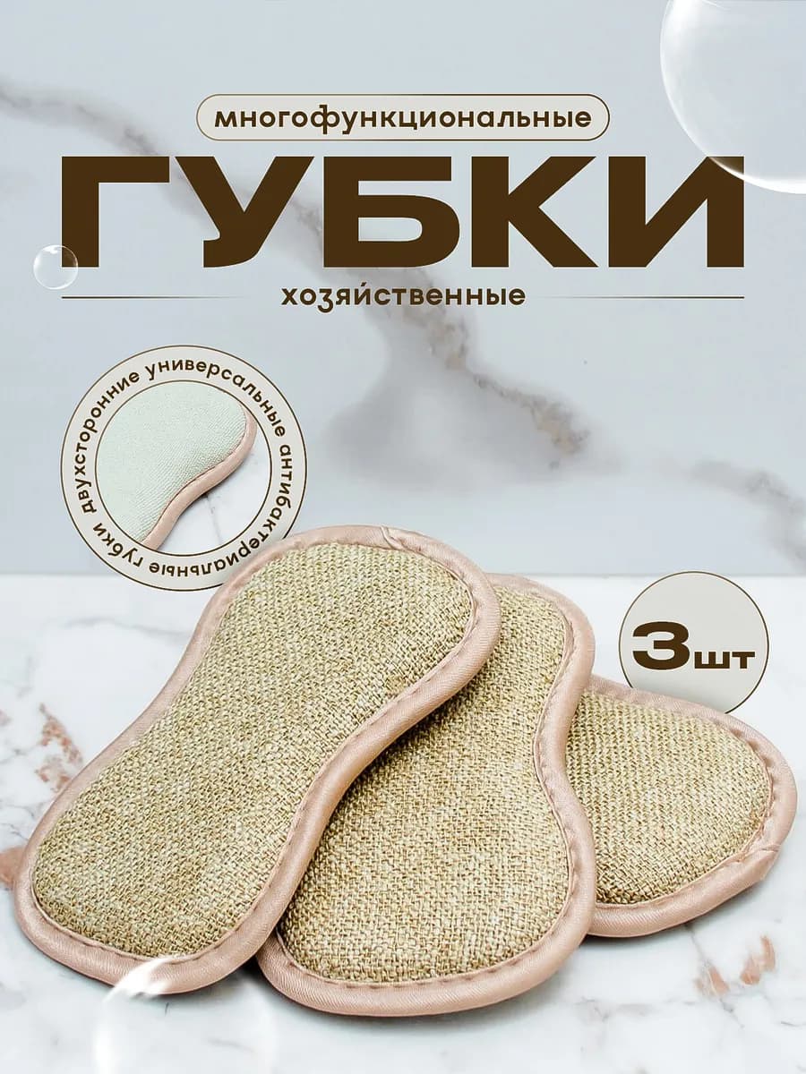 Губка хозяйственная для мытья ванной, кухни, кафеля, посуды