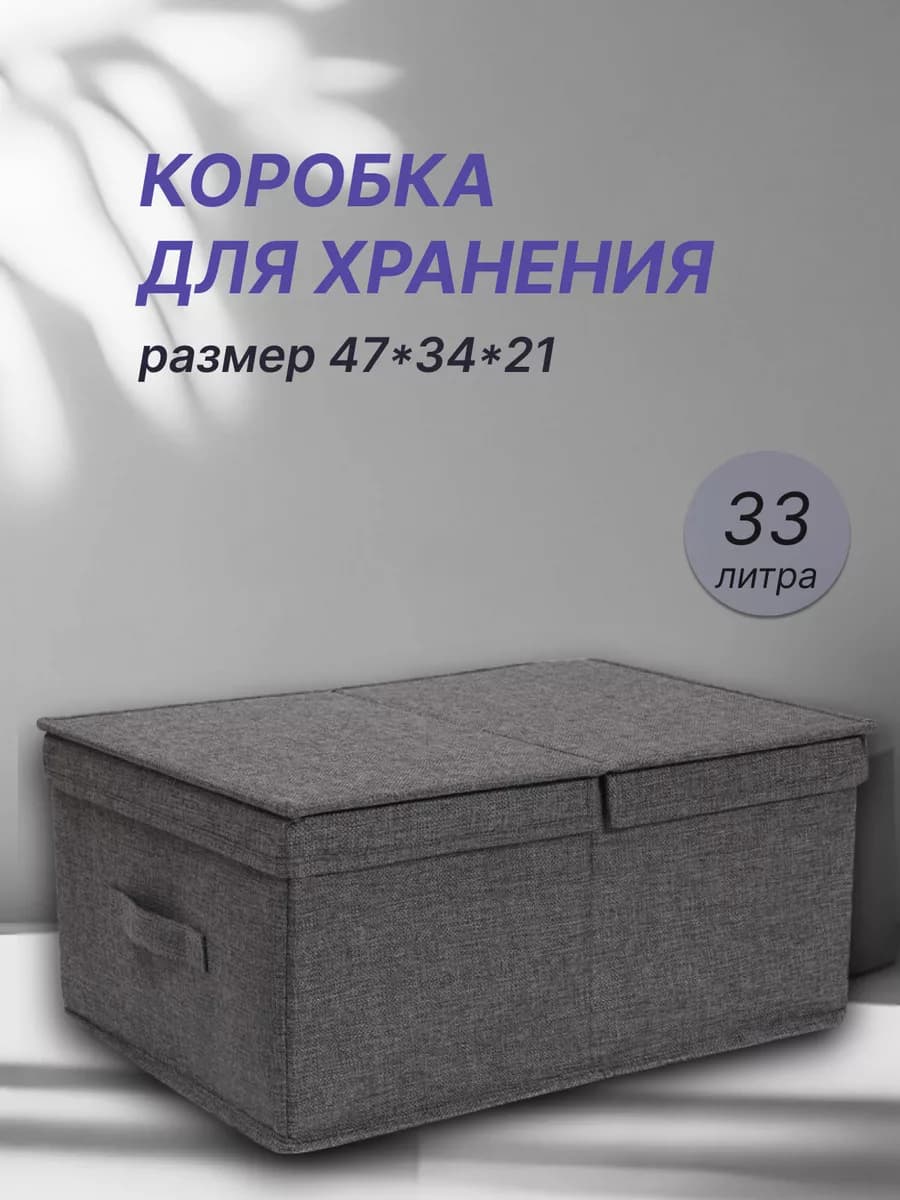 коробки для хранения с крышкой