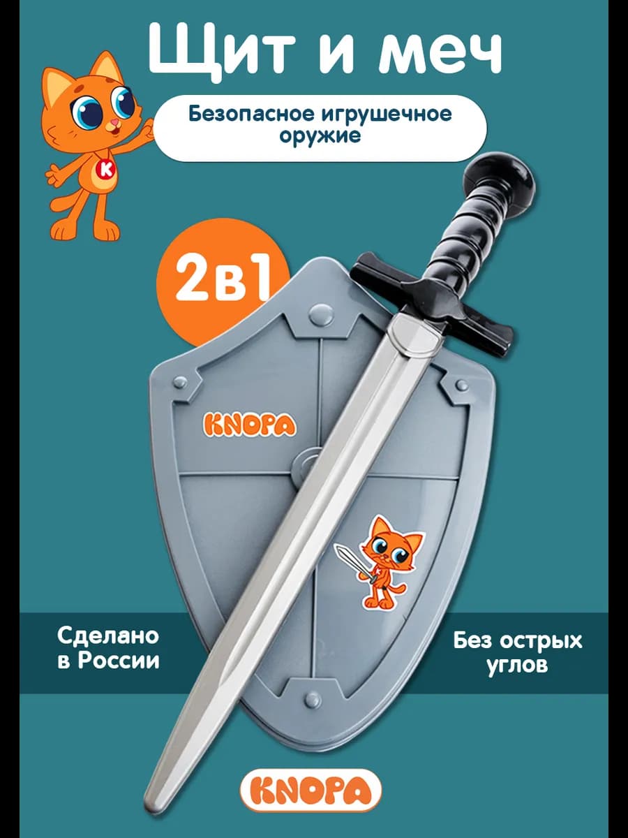 Детский игрушечный меч и щит набор оружия для мальчиков