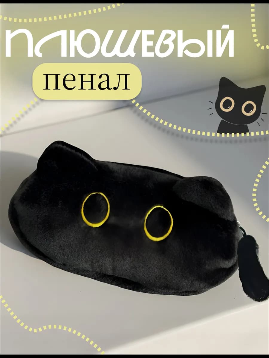 Пенал школьный аниме