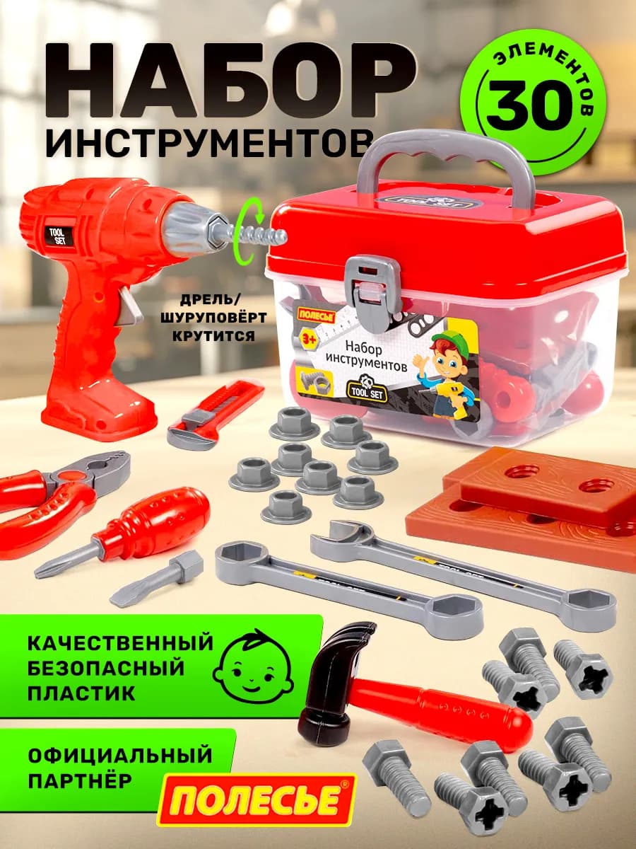 Набор инструментов игрушечных в чемоданчике