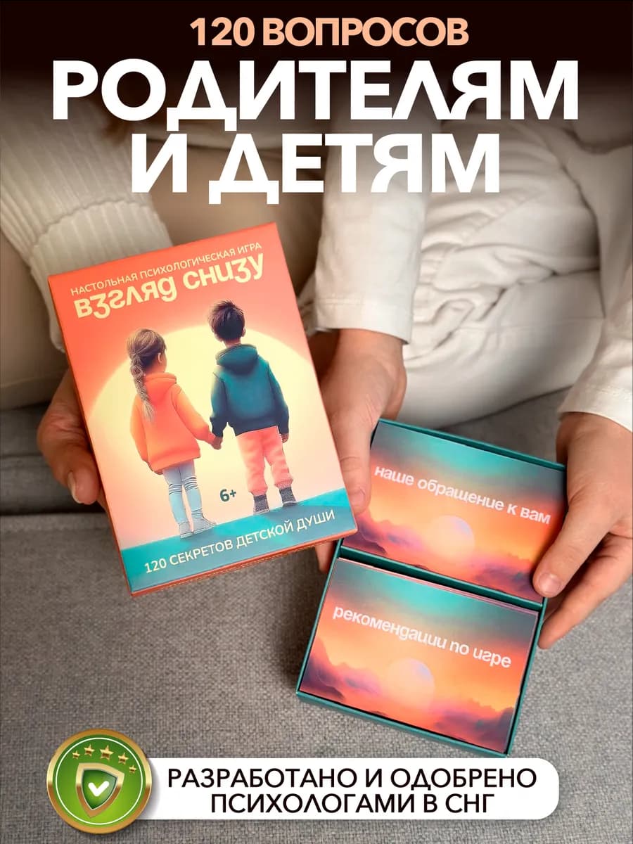 Настольная игра с вопросами для детей и всей семьи