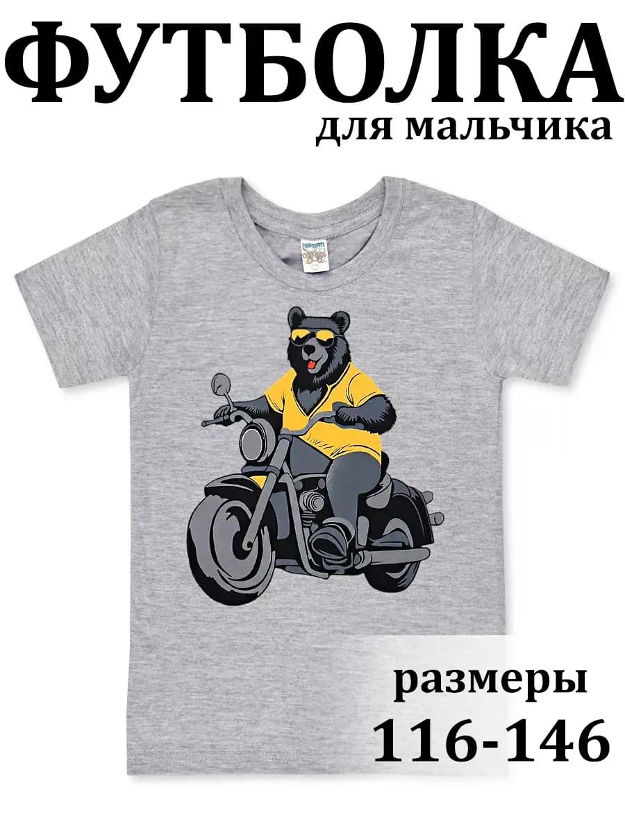Футболка для мальчика детская с принтом хлопковая