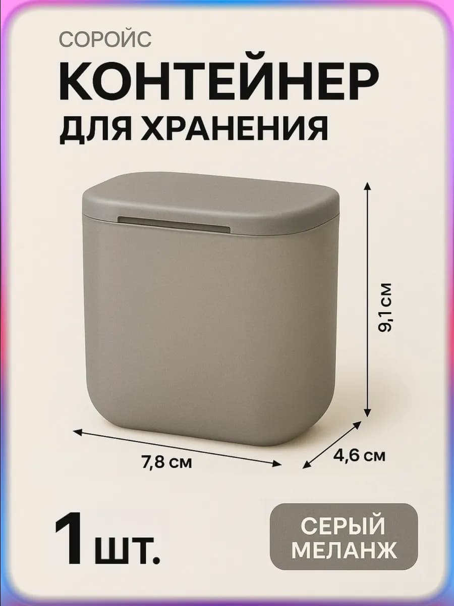 Мини контейнер для мелочей с крышкой серый