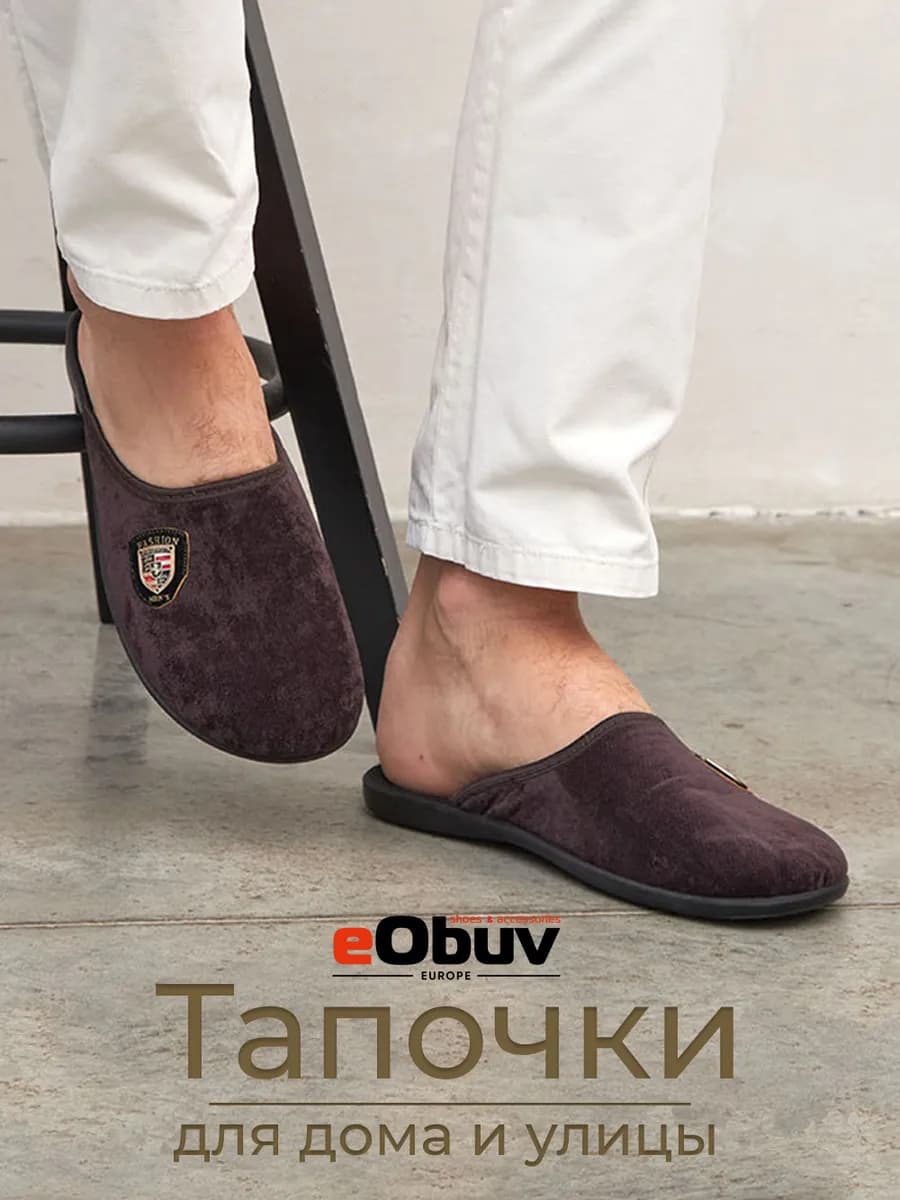 Тапочки мужские домашние с закрытым носом