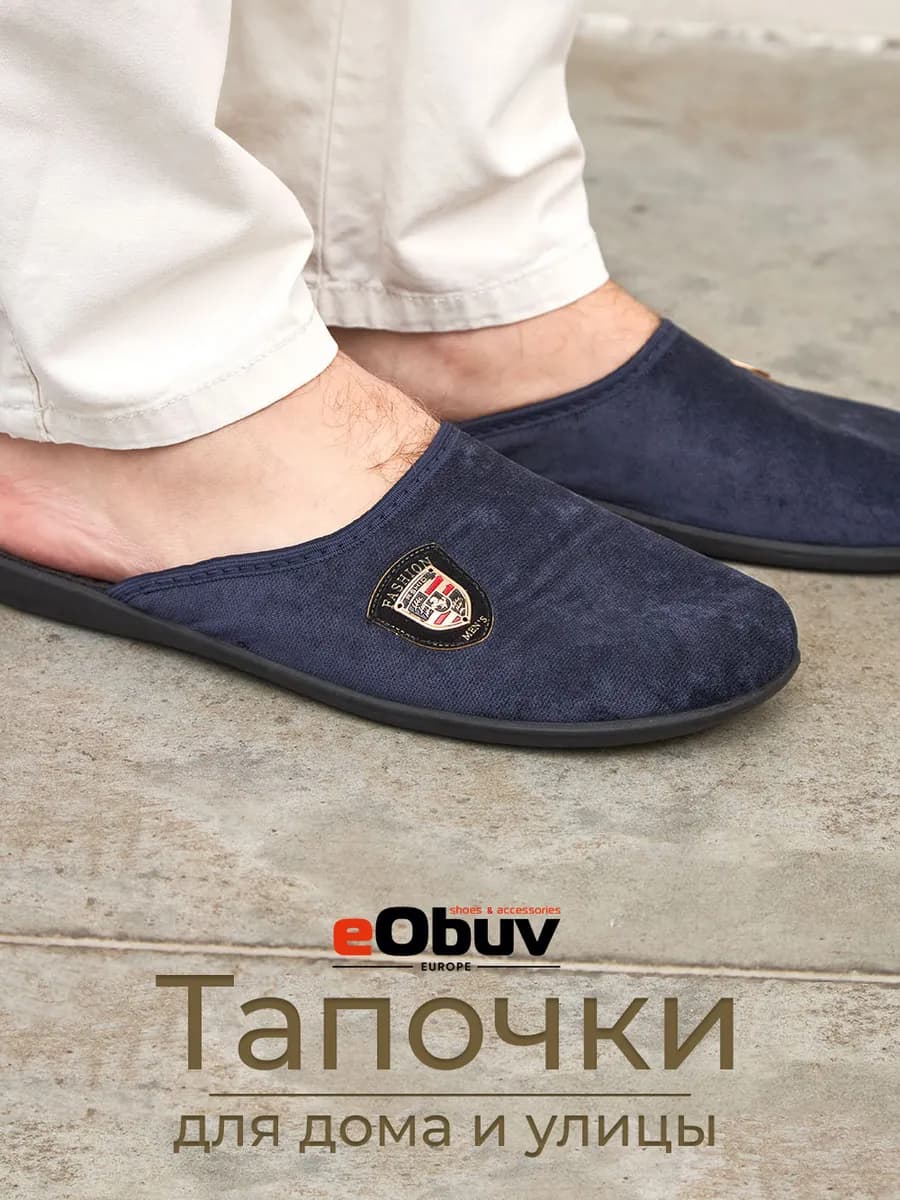 Тапочки мужские домашние с закрытым носом
