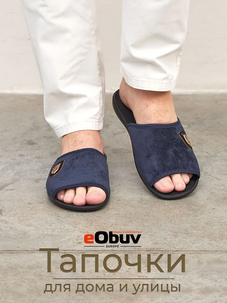 Тапочки домашние с открытым носом хлопок