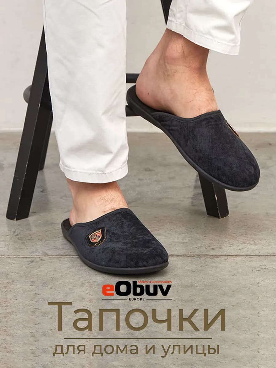 Тапочки мужские домашние с закрытым носом