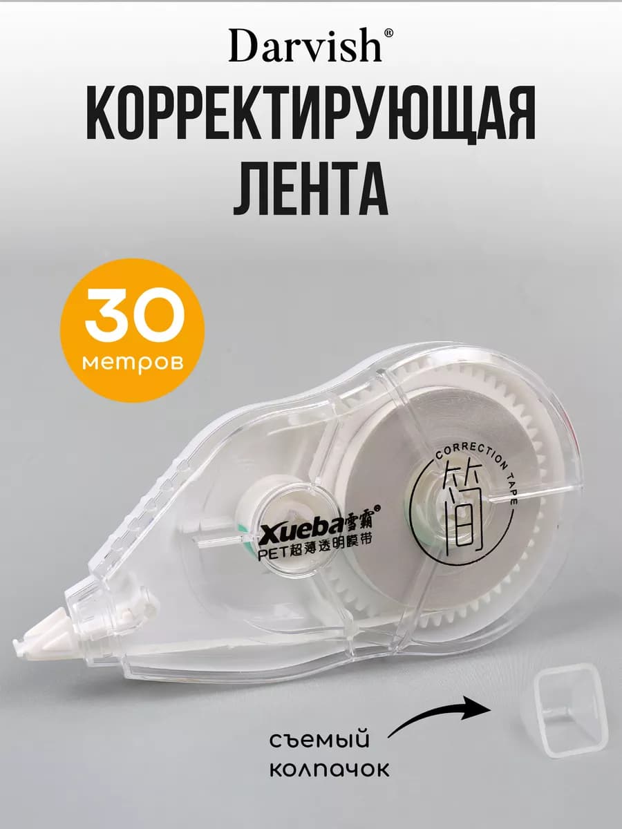 Штрих ленточный корректор замазка корректирующая в роллере