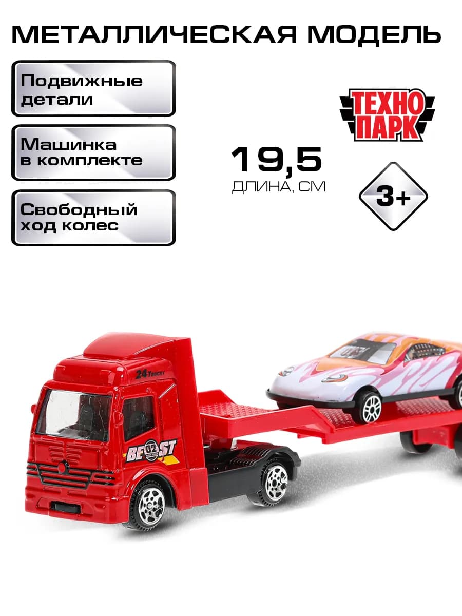 Автоперевозчик металлический и машинка в комплекте