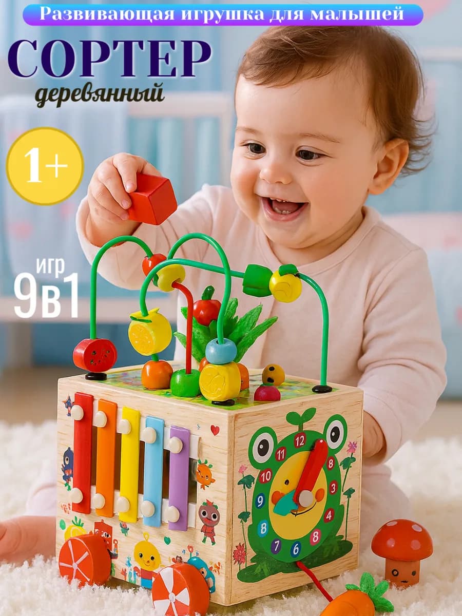 Сортер деревянный для малышей 1 год игрушки монтессори