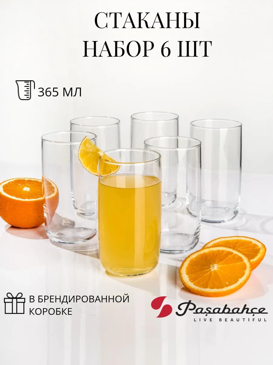 Стаканы 6 шт 365 мл