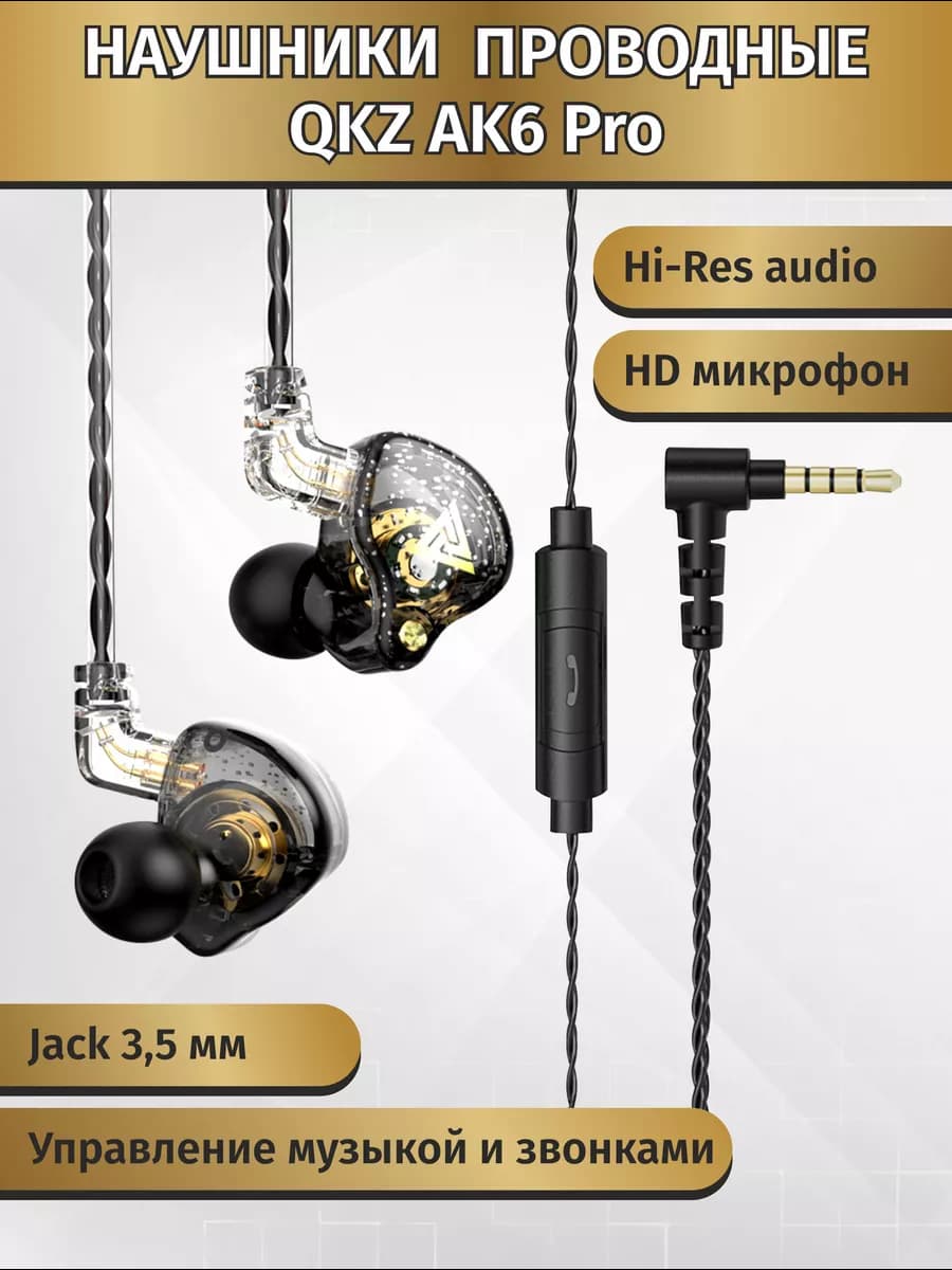 Наушники - мониторы проводные AK6 Pro