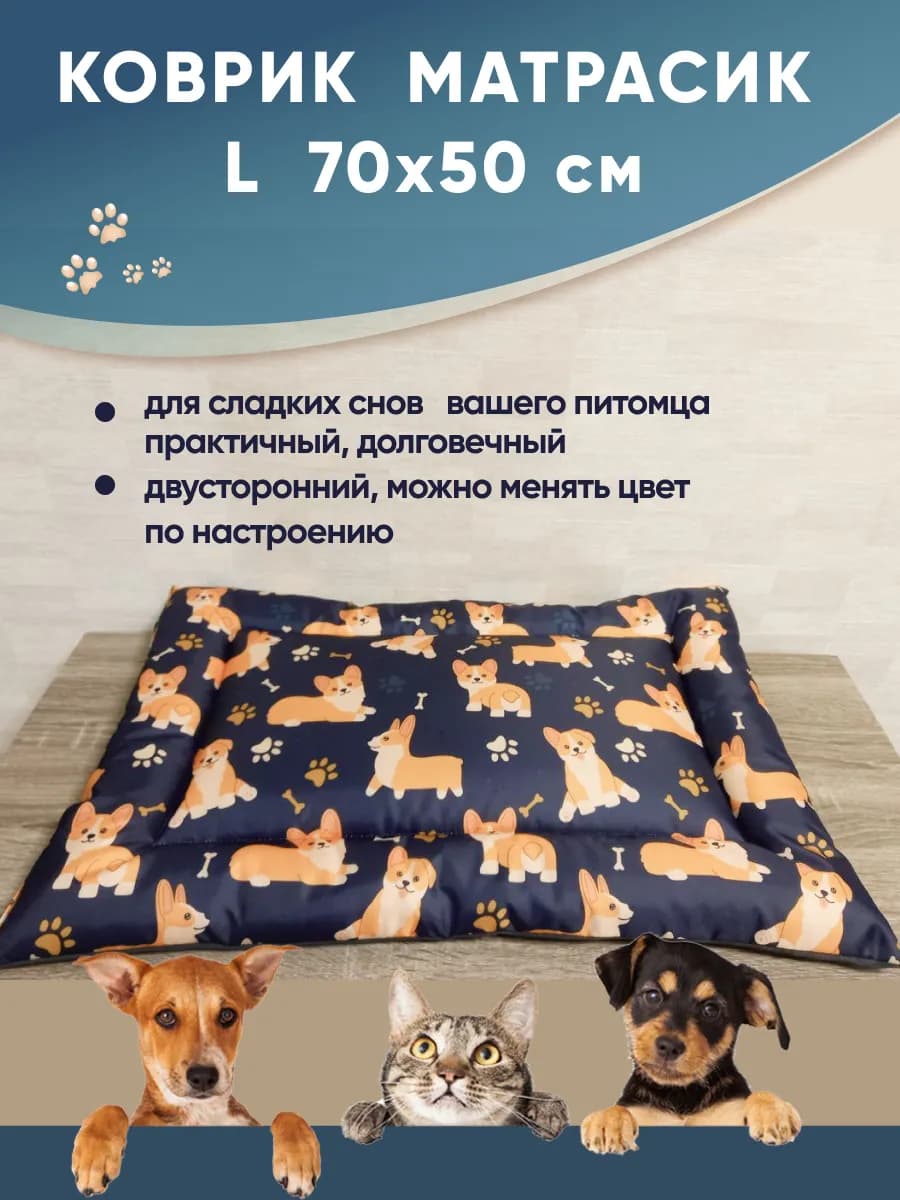 Лежанка матрас для кошек и собак 70х50
