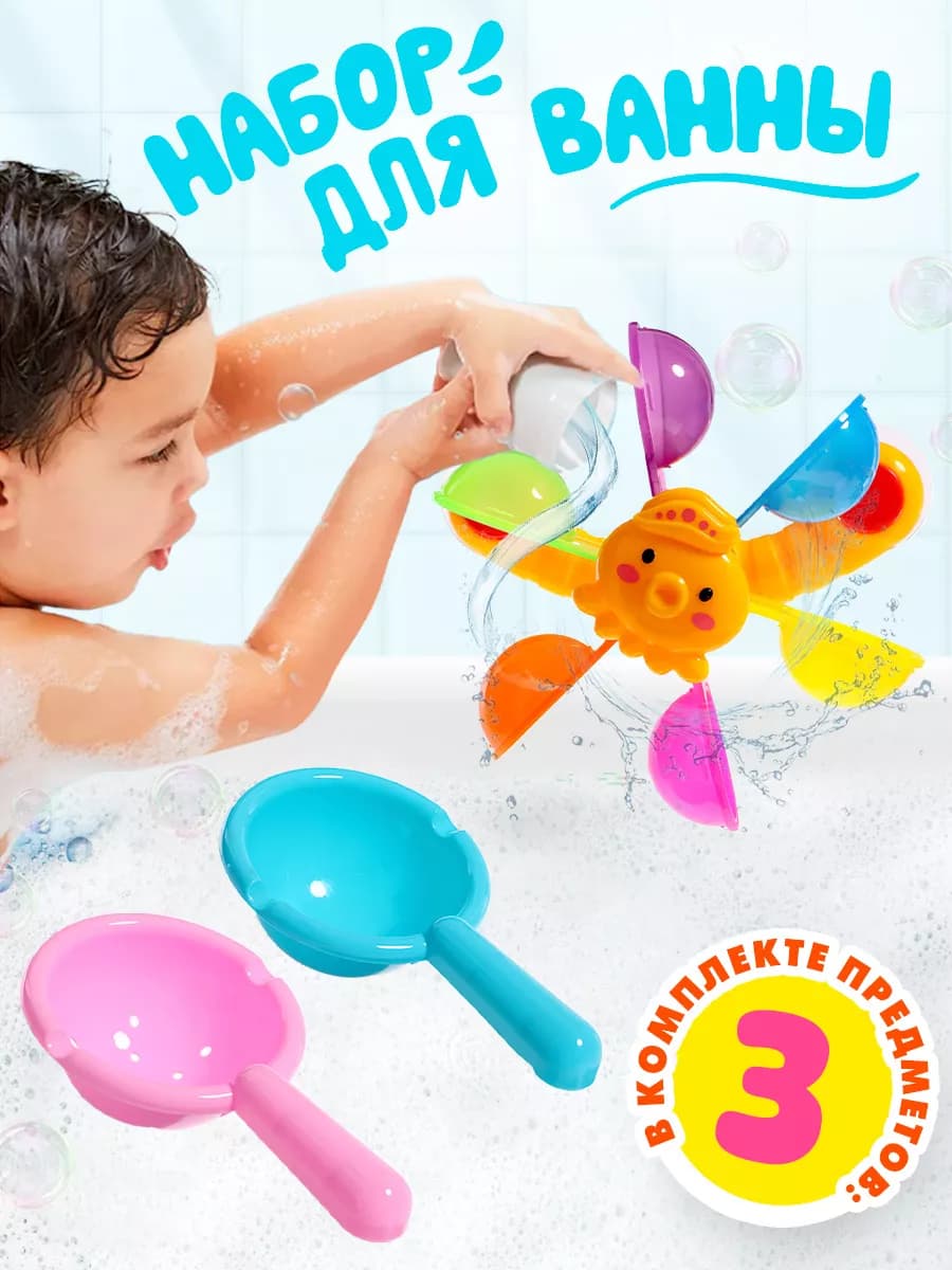 Набор игрушек для ванны Водолей, цвет МИКС