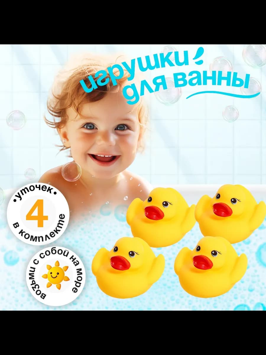 Набор игрушек для ванны Утята-путешественники