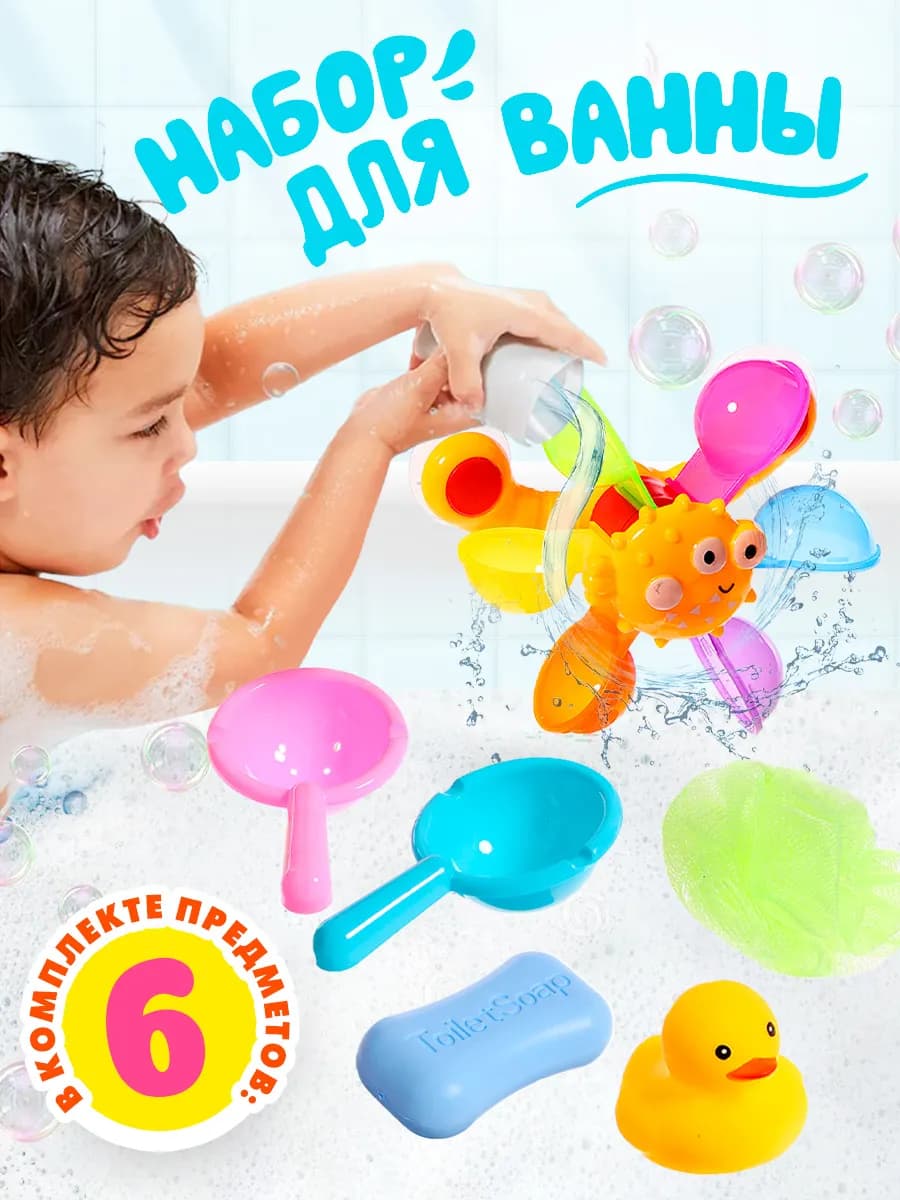 Набор игрушек для ванны Водолей, цвет МИКС
