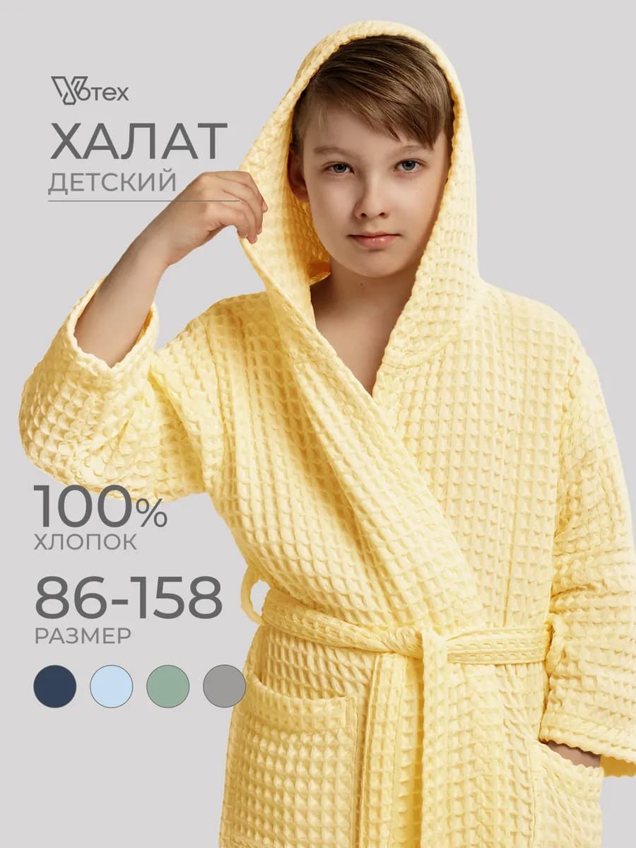 Халат детский для мальчика и девочки домашний