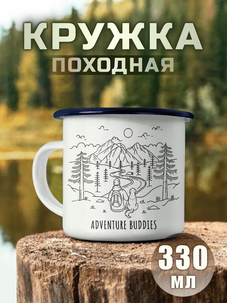 Кружка Кемпинг Приключенческие Друзья Поход Природа Собака