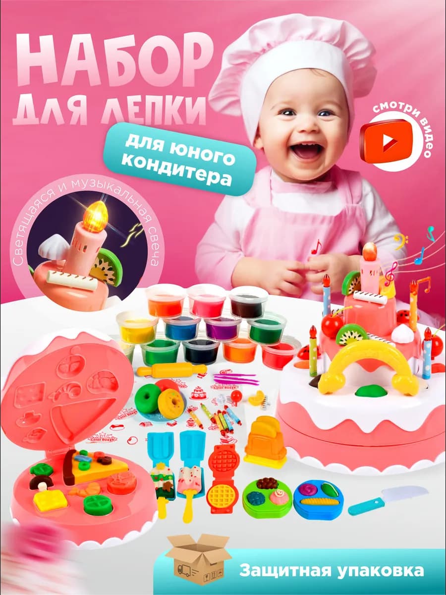 Игровой набор тесто для лепки из пластилина с формочками