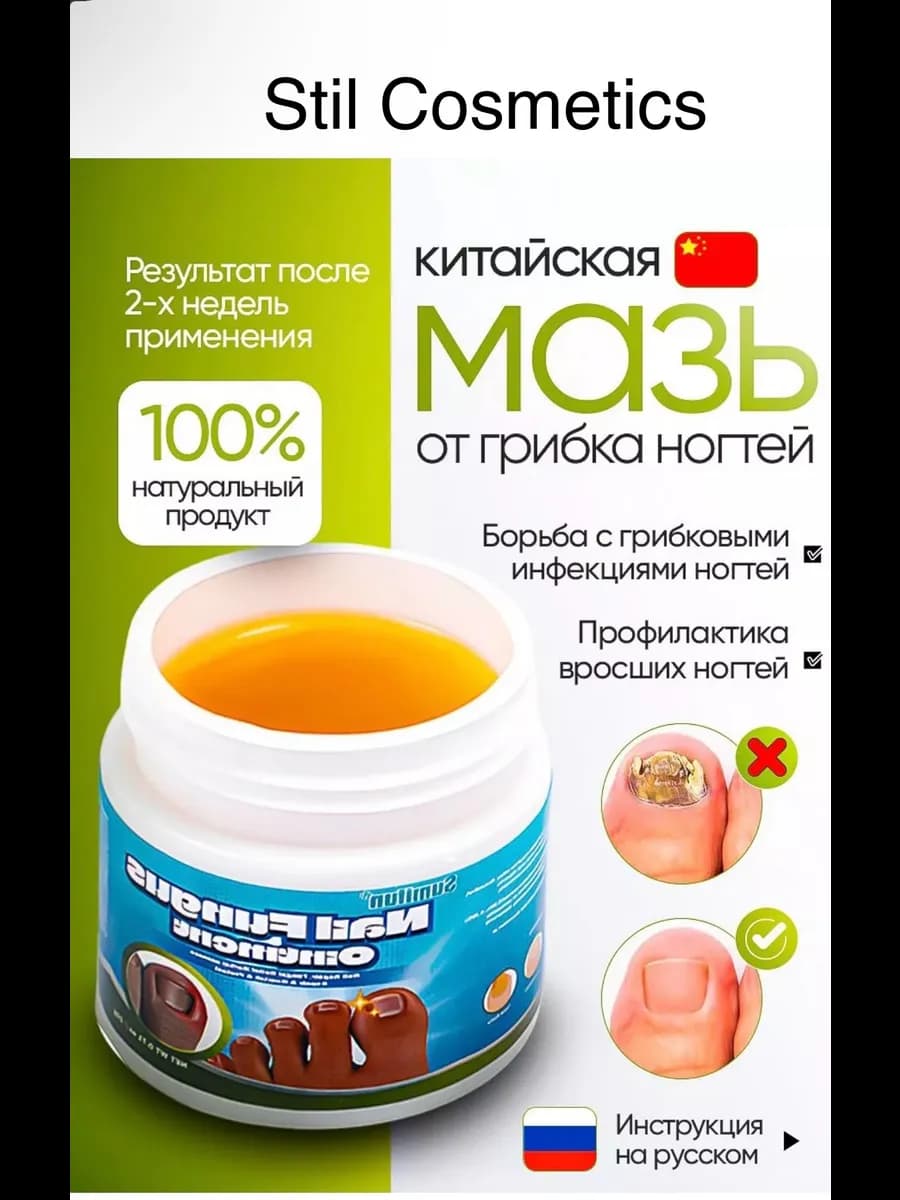 Мазь от грибка ногтей на ногах