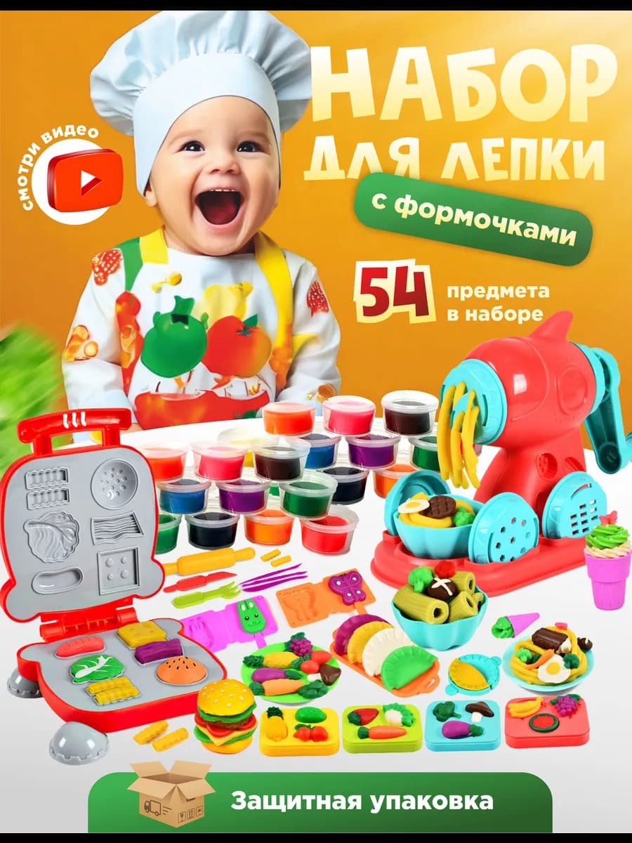 Детский набор для лепки из пластилина с формочками - фото 1