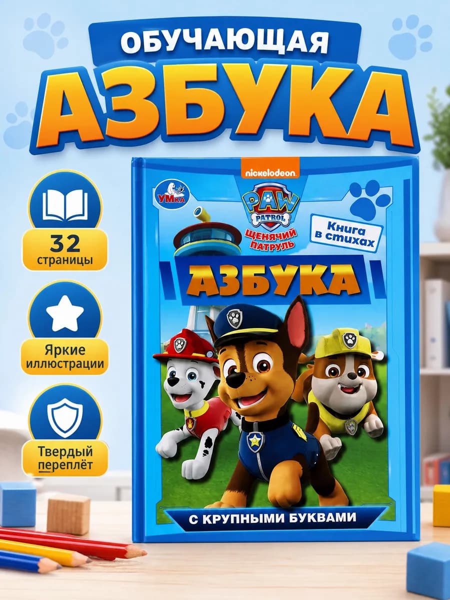 Азбука для малышей и дошкольников книга для первого чтения